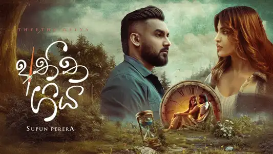 Atheetha Geeya
