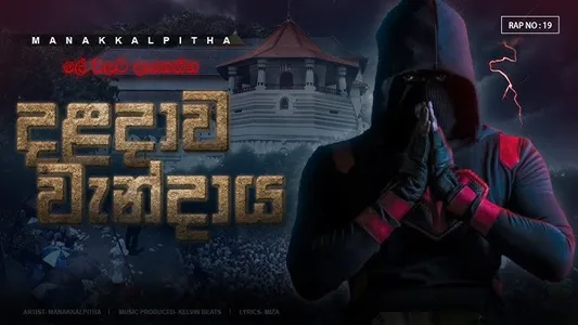 Daladawa Wandaya