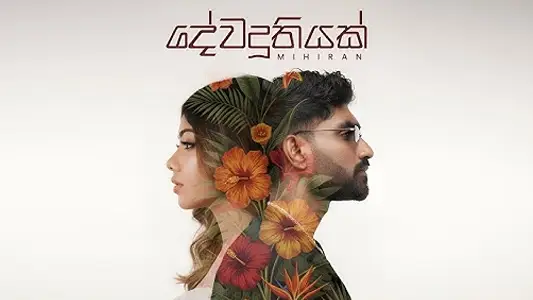 Dewaduthiyak