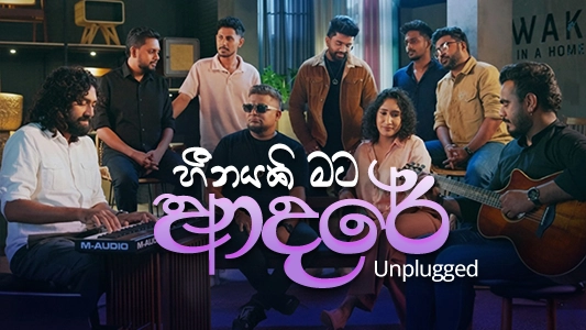 Heenayaki Mata Adare - Unplugged