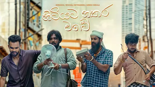 Hitiyata Hatharawate
