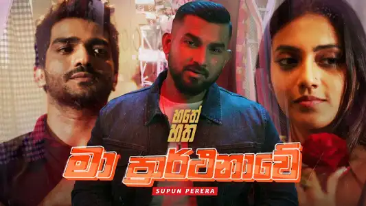 Ma Prarthanawe - Hathey Hatha