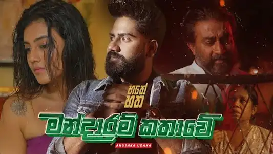 Mandaram Kathawe - Hathey Hatha