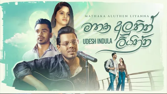 Mathaka Aluthen Liyanna