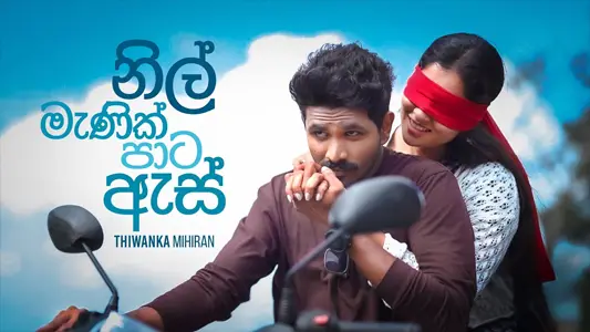 Nil Manik Paata As