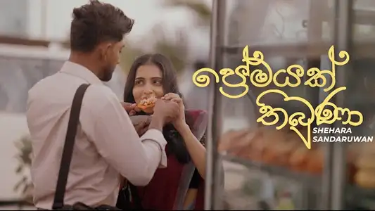 Premayak Thibuna