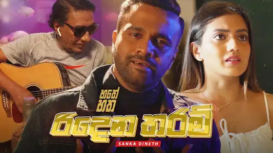 Ridena Tharam - Hathey Hatha