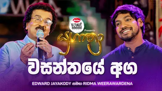 Wasanthaye Aga - Yugathra