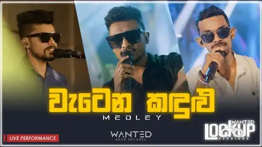 Watena Kandulu Medley Lockup Sessions