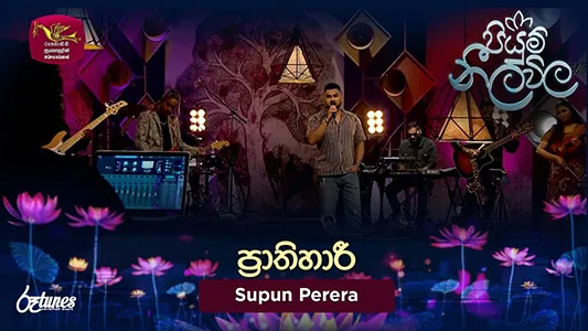 Prathihari - Piyum Neela Vila
