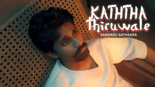 Kaththa Thiruwale