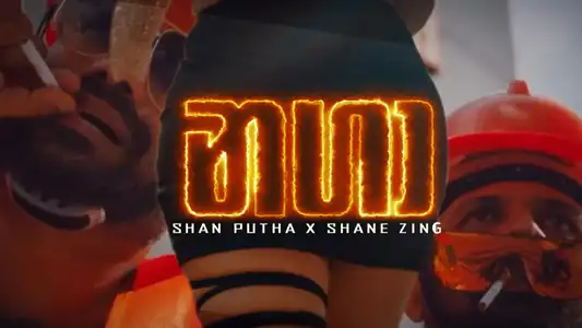 Nagaa Shane Zing
