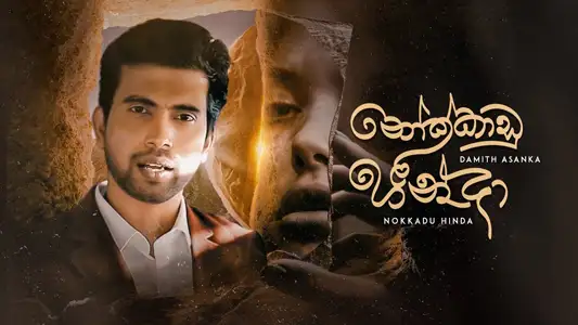 Nokkadu Hinda